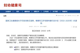 国家卫健委印发《消除艾滋病、梅毒和乙肝母婴传播行动计划（2022-2025年）》图片