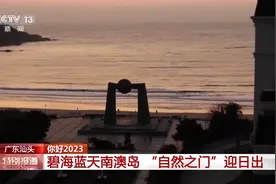新年第一天 从日出景观中感受万象更新图片