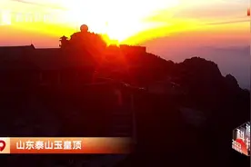 2023日出东方 科技追光|山东泰山玉皇顶日出图片