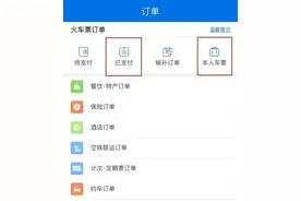 如何添加免费乘车儿童，看这一篇就搞定啦！图片