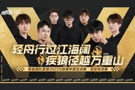 狼队晋级2022QQ飞车手游联赛年度总决赛·冠亚军决赛图片