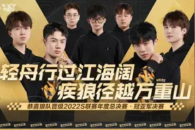 狼队晋级2022QQ飞车手游联赛年度总决赛·冠亚军决赛图片