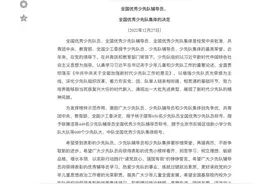 全国少先队最高荣誉，三明这些个人和集体获奖→图片