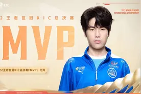 对话|武汉eStarPro花海：没有特意准备FMVP，所做的一切都是为了夺冠图片