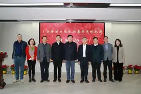 助推城区软实力迈上新台阶，上海黄浦文化旅游集团有限公司揭牌图片