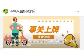 注意，深圳全市严查！事关电动自行车图片