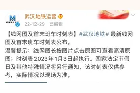 今起执行！武汉地铁2023年最新时刻表出炉图片