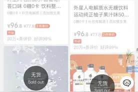 继黄桃罐头后，电解质水又引发抢购，专家提醒应理性消费图片