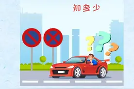 新年第一课，重温科目一，看看这些交通标识你还认识多少？图片