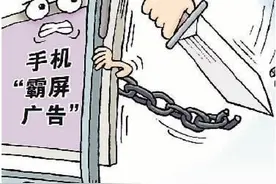 手机APP弹窗关不掉？加力整治！图片