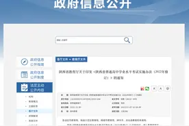 事关新高考，陕西省教育厅发布最新通知图片