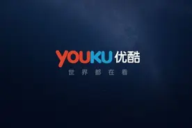 优酷会员规则遭暗改？一个账号仅能在一台手机登录图片