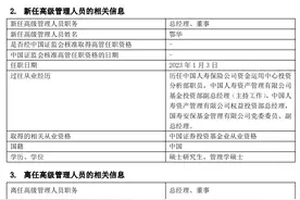 国寿安保基金换帅 鄂华新任公司总经理、董事图片
