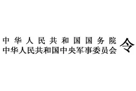 重磅！新修订的《中国人民解放军文职人员条例》全文来啦！图片