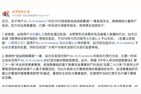 微博回应：刘鑫转世账号永久封禁，关闭其打赏功能并限制提现视频封面