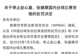 禁赛！已有10名中国选手被罚图片