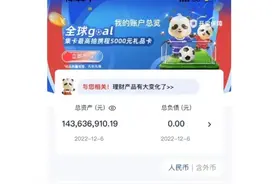 自称投行MD，还晒1.4亿元银行账户？网友：做梦都不敢想的钱图片