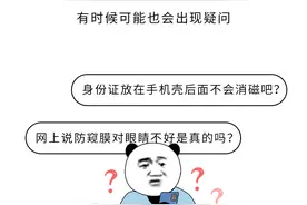身份证和手机放一起会消磁吗？这7个生活常见问题你知道几个？图片