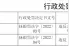 辽宁新宾农商银行被罚54.96万：违反金融统计管理规定等图片