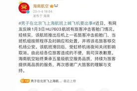 “男子冲击舱门”，警方连夜通报！图片