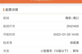 两男子为节省40元船票钱，骑行6小时水上自行车，从广东横跨琼州海峡到达海南图片