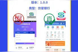 注意！这些以假乱真的仿冒银行类APP，千万要当心！图片