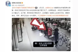 离谱！安徽一女子偷饺子馅，称孩子想吃饺子图片