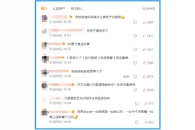 优酷更改会员登录规则引争议 用户吐槽：限制不断加码，看视频越来越复杂图片