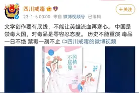 “霸道毒枭爱上我？”网文创作不能无廉耻无底线图片