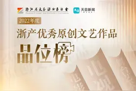 恭喜！“品位榜”年度浙产舞台艺术八强出炉图片