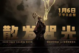 福建男篮发布对阵同曦队的赛前海报：散发咒光图片