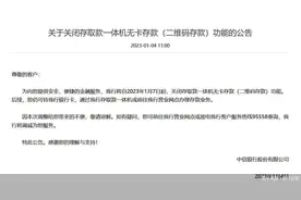 又有银行宣布关闭！ATM二维码存款前景几何图片