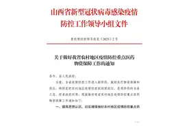 每人可免费领取6片！山西向全省农村地区免费供应基本退烧药品图片