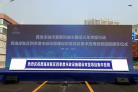 累计投资4.3亿元！西海岸新区八大工程全部完工通车图片