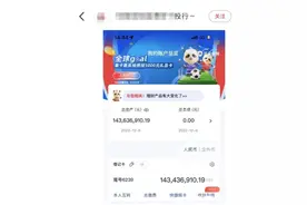 再现炫薪事件？有人自称投行大佬，晒出1.4亿银行卡余额图片