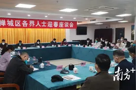禅城召开各界人士迎春座谈会：画好同心圆，共同打造“佛山之心”图片