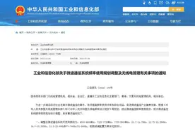 工信部：调整频率使用规划 为5G、6G预留频谱资源图片