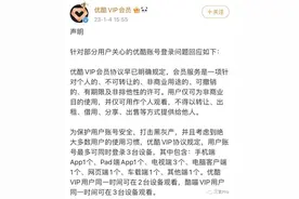 一个视频会员可以几个人用？我们测了测“爱优腾芒”图片