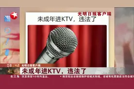 未成年进KTV，违法了