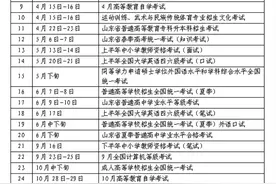 2023年山东教育考试时间预安排表出炉，高考时间仍为6月7日至10日图片