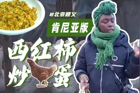 肯尼亚女孩在北京农场，感受家乡的味道图片