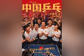邓超饰蔡振华，《中国乒乓》定档春节，重现“五虎将”马文革、王涛、丁松、刘国梁、孔令辉重返巅峰之战图片