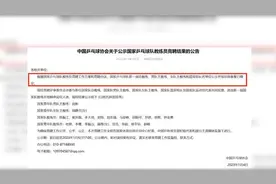 国乒新教练团队名单出炉视频封面