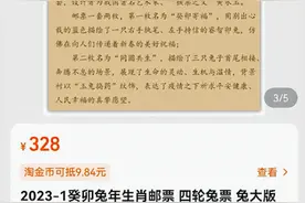 20多万人搜“蓝兔子”邮票，有网店卖断货！“蓝兔子”来了，你会买吗？图片