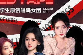 浙传一大学生自制女团火出圈 当事人：团队会长远发展，但不会签公司图片