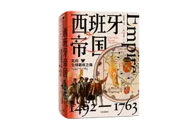 读书｜从哥伦布大航海到七年战争，一个地跨五洲三洋的全球帝国崛起与衰落的史诗图片