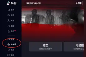 抖音网页版上线“放映厅”功能，无需会员免费看电影电视剧综艺等等图片