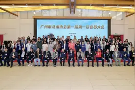 广州市马术协会第一届第一次会员大会顺利召开图片