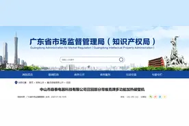 【广东】中山市鼎泰电器科技有限公司召回部分帝维克牌多功能加热破壁机图片