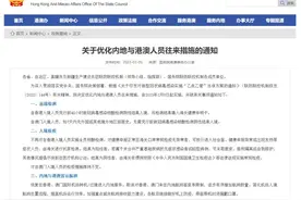 明确了！有序恢复内地居民赴港澳旅游图片